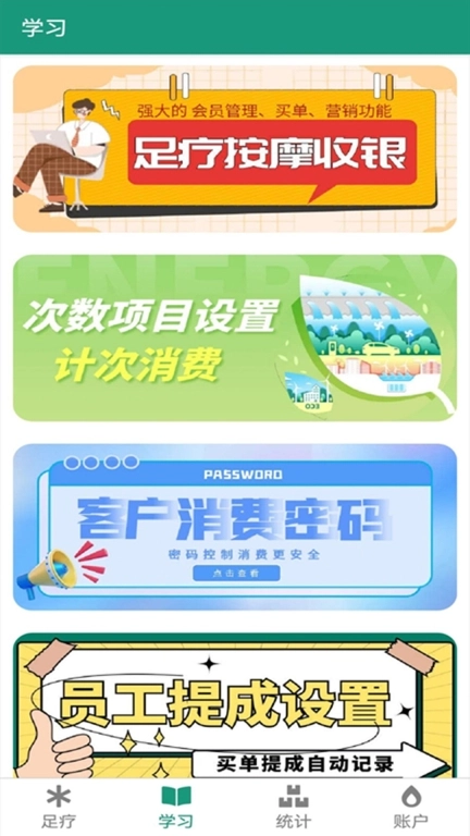 足疗按摩收银-会员管理和收银买单