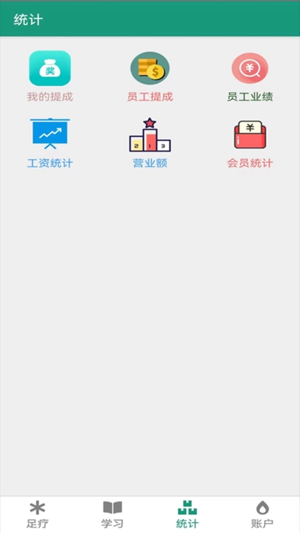 足疗按摩收银-会员管理和收银买单