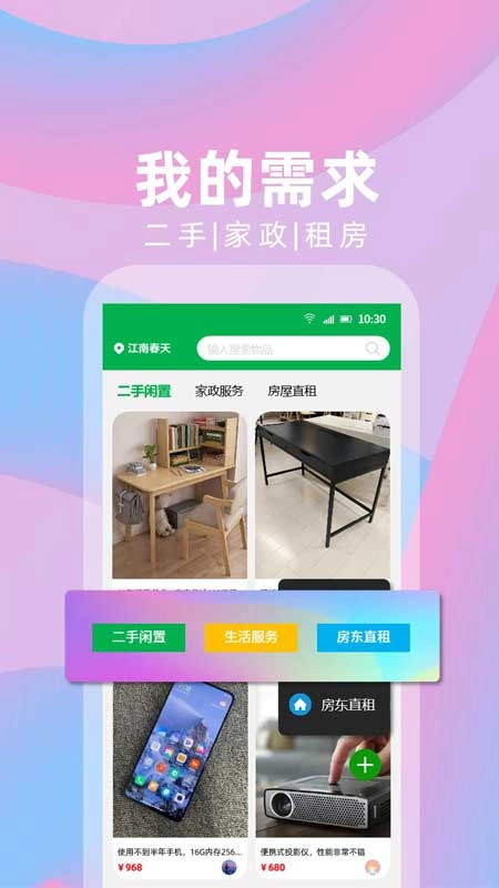 社趣