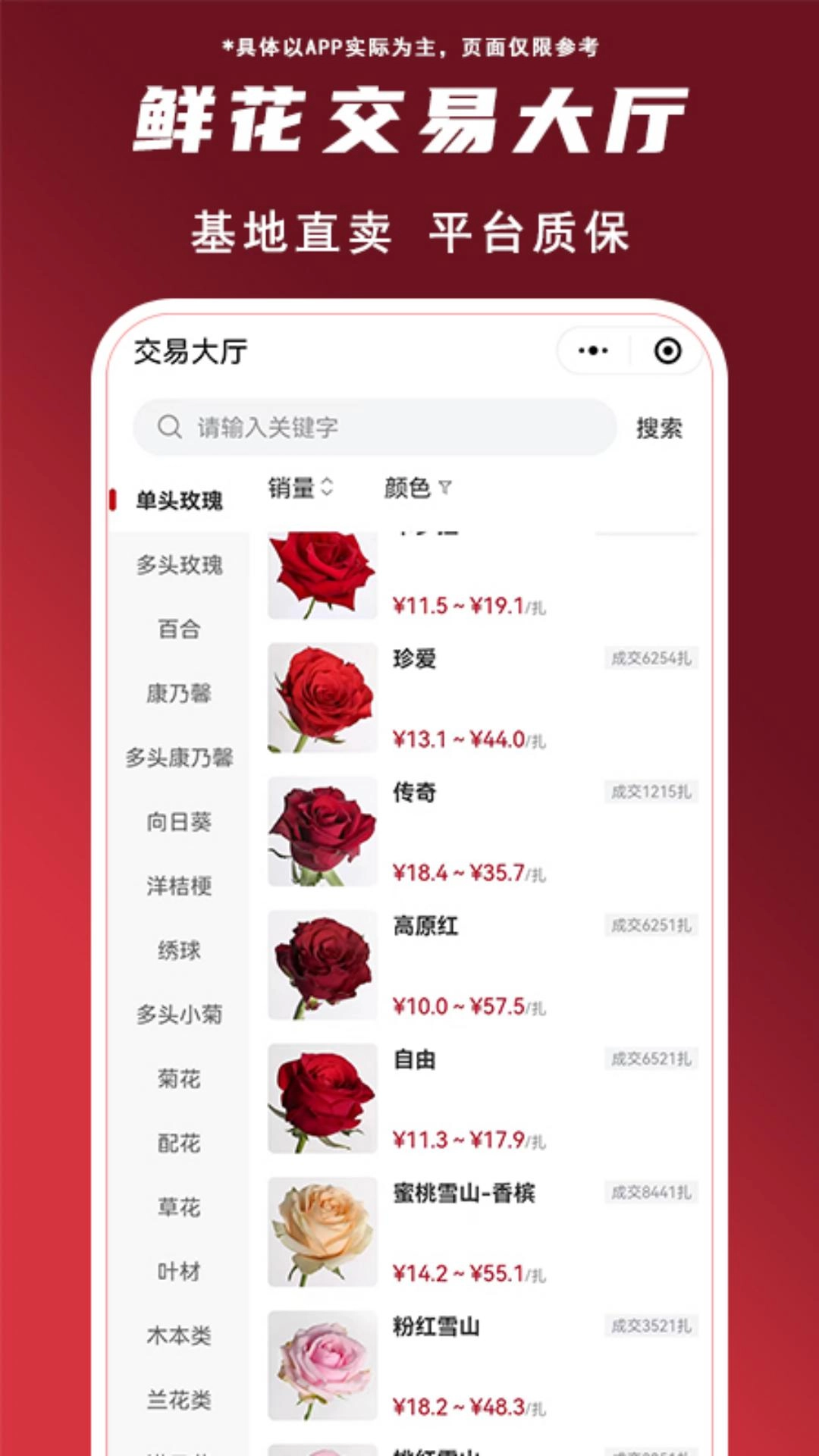 花盛锦-鲜花交易平台
