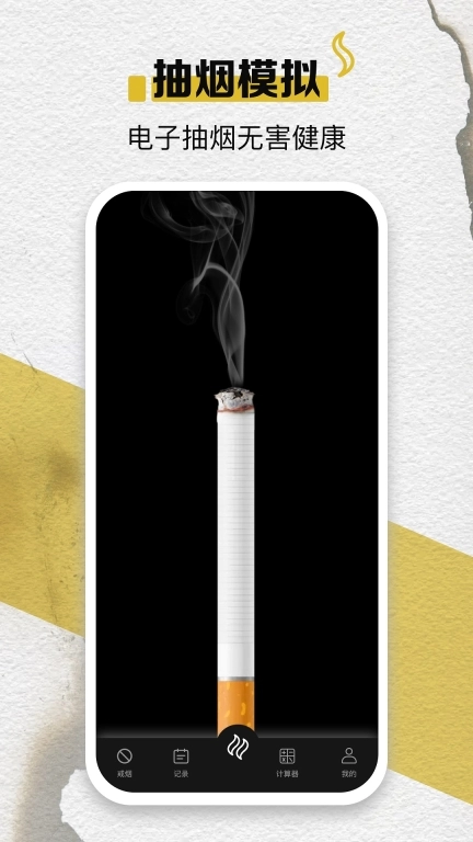 itSmoke香烟模拟器