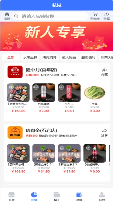薪玩家-便利购物