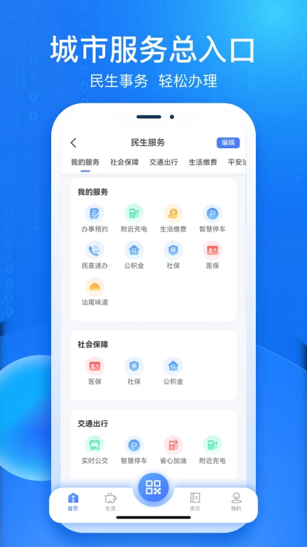 i汕尾&middot;爱生活