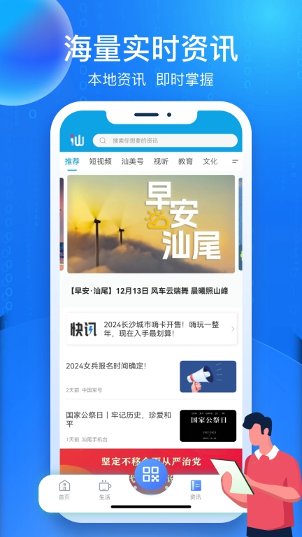 i汕尾&middot;爱生活
