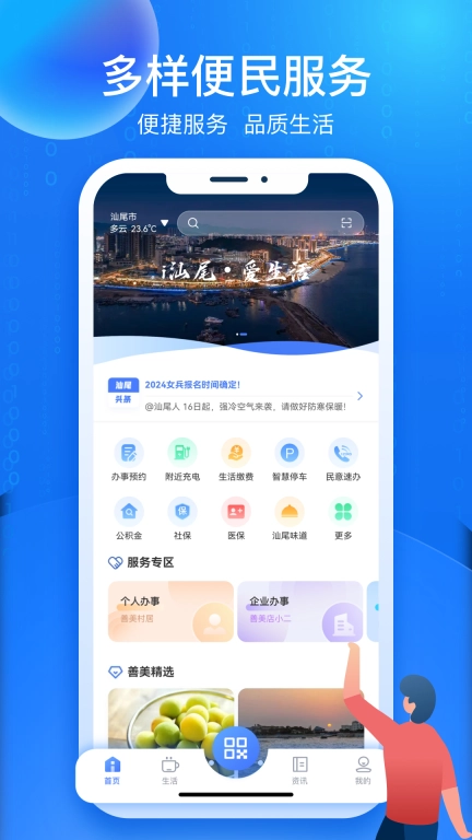 i汕尾&middot;爱生活