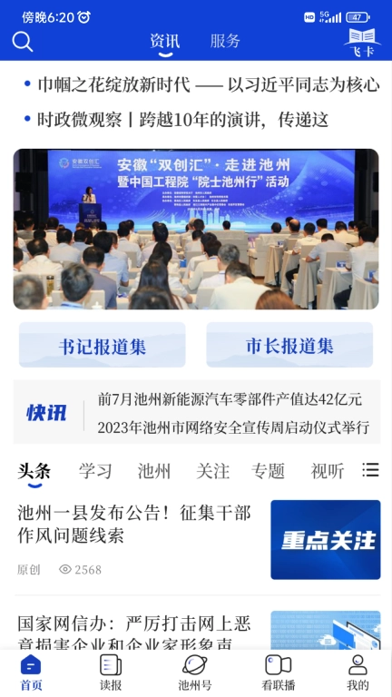 我的池州-我的池州