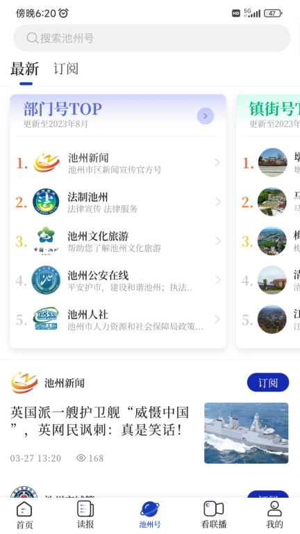 我的池州-我的池州