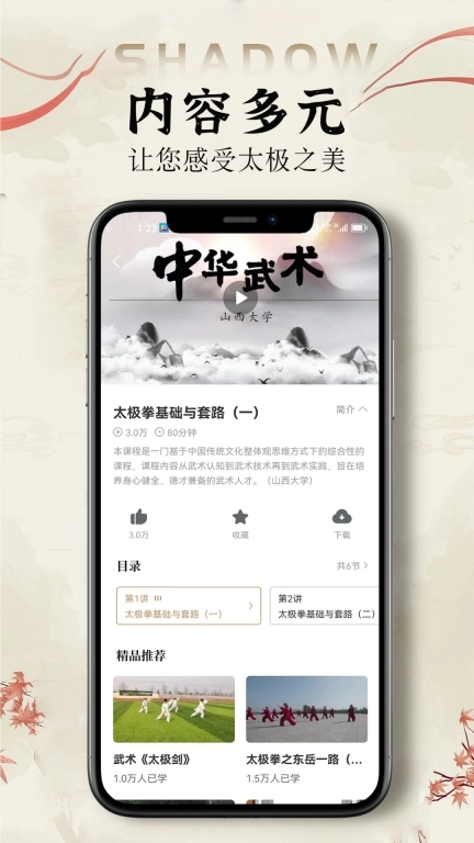 太极拳教学通-太极拳运动养生