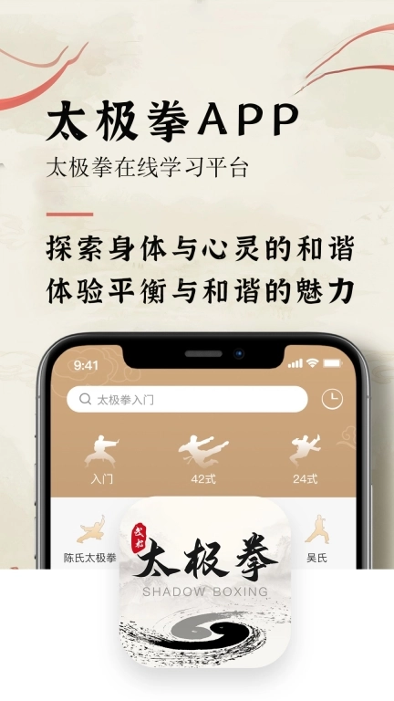 太极拳教学通-太极拳运动养生