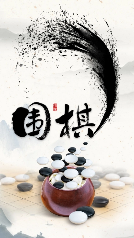 围棋入门宝典-围棋大师