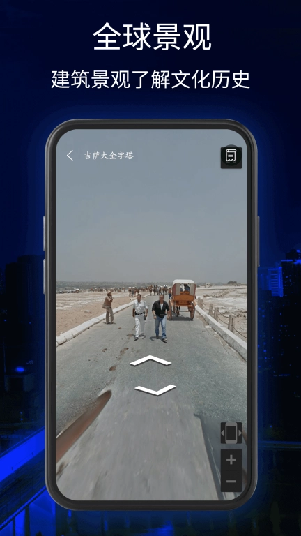 三维地球实景地图-三维高清街景