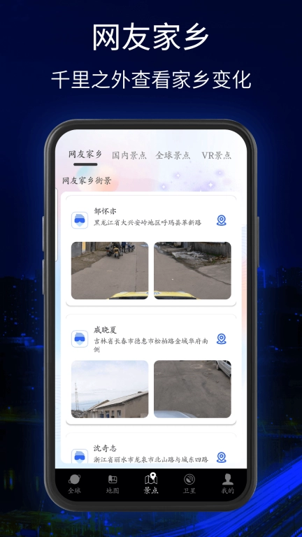 三维地球实景地图-三维高清街景