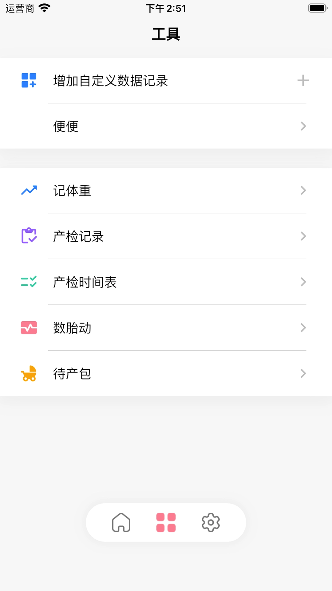 花生宝宝-孕期小助手