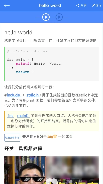 C语言教程