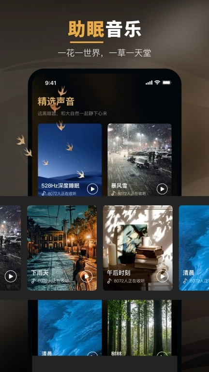 木鱼功德助眠