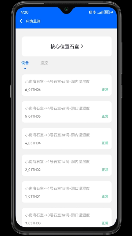 结构监测