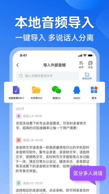 录音转文字语录-边录边转
