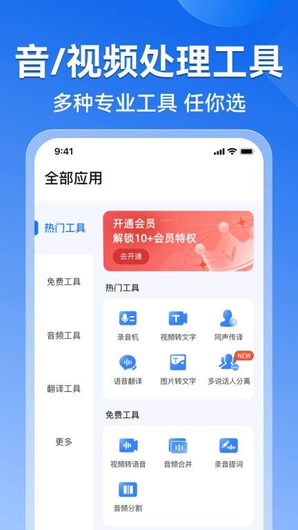 录音转文字语录-边录边转