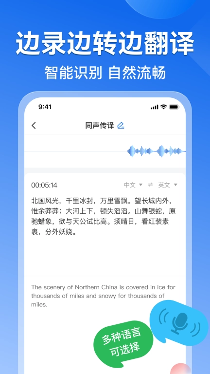 录音转文字语录-边录边转