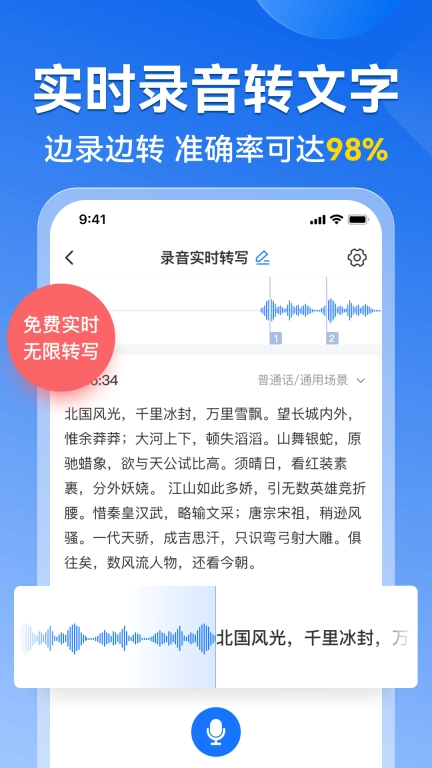 录音转文字语录-边录边转