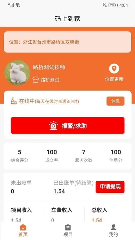 码上到家商户端