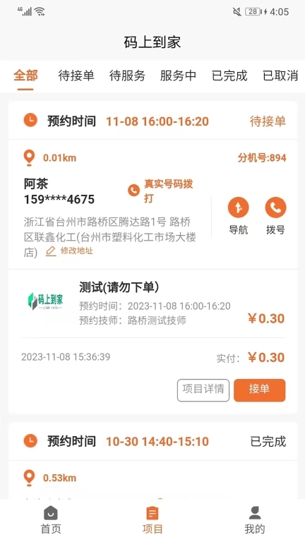 码上到家商户端