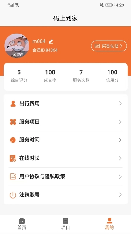 码上到家商户端