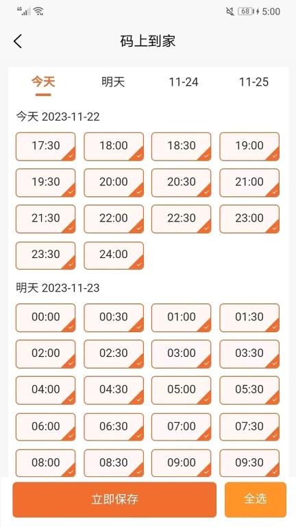 码上到家商户端