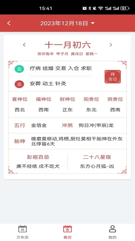 青芒日历