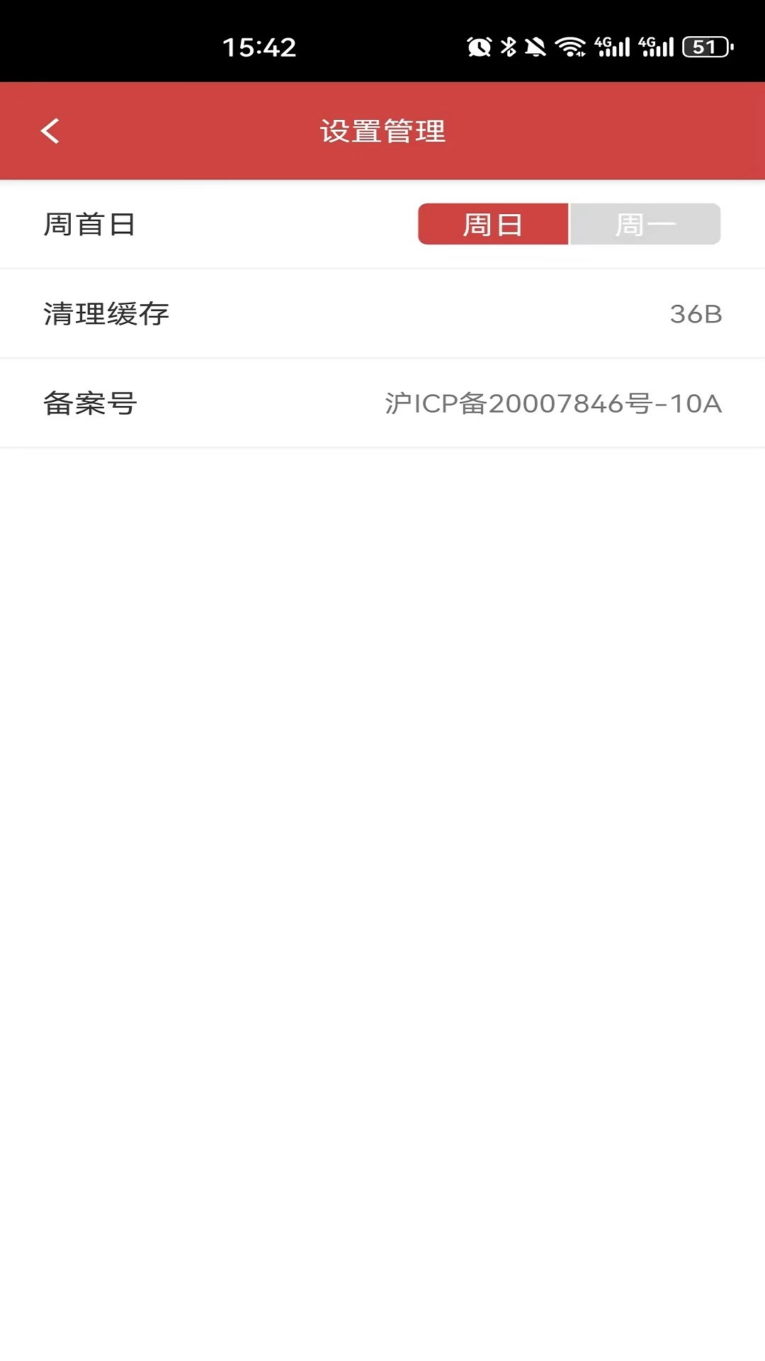 青芒日历