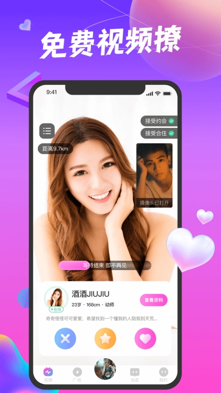 凑对-同城美女找你聊