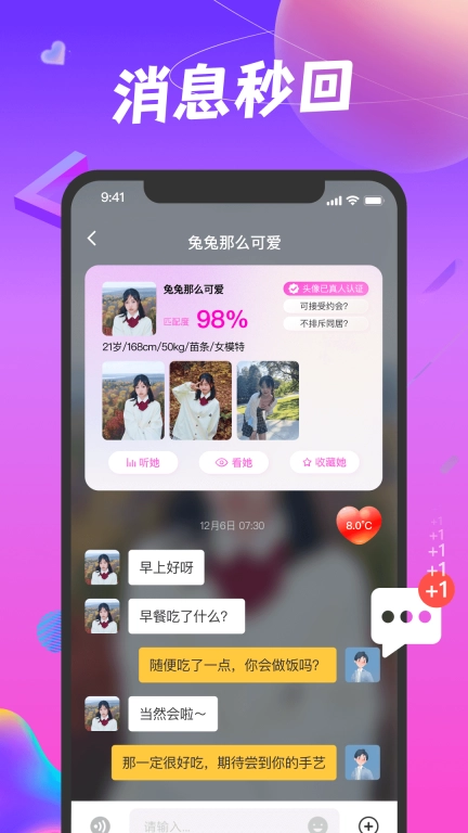 凑对-同城美女找你聊