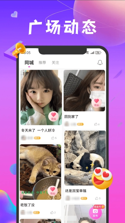 凑对-同城美女找你聊