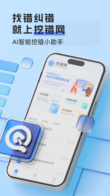 挖错网-文字图片视频纠错