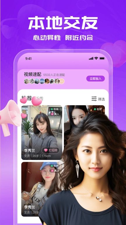 附近陌聊约会-附近交友脱单