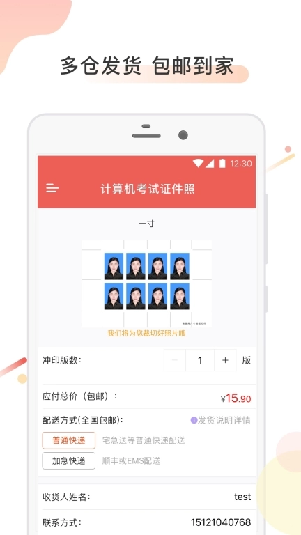 计算机证件照