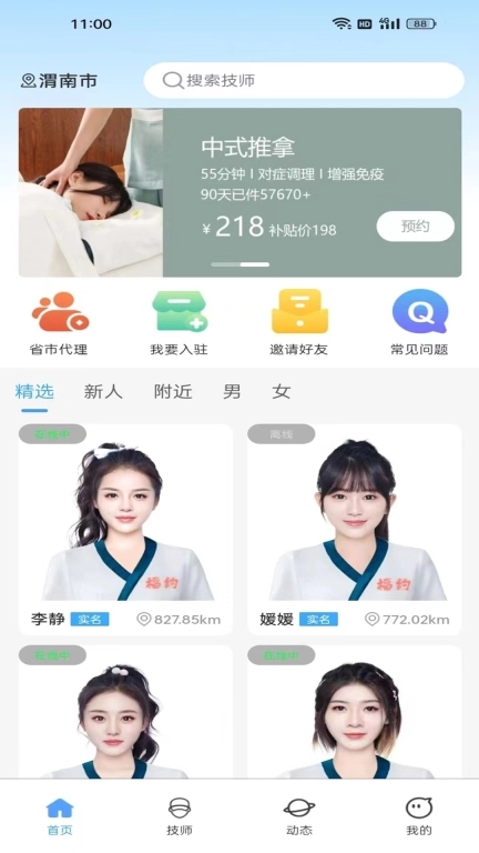 福约到家