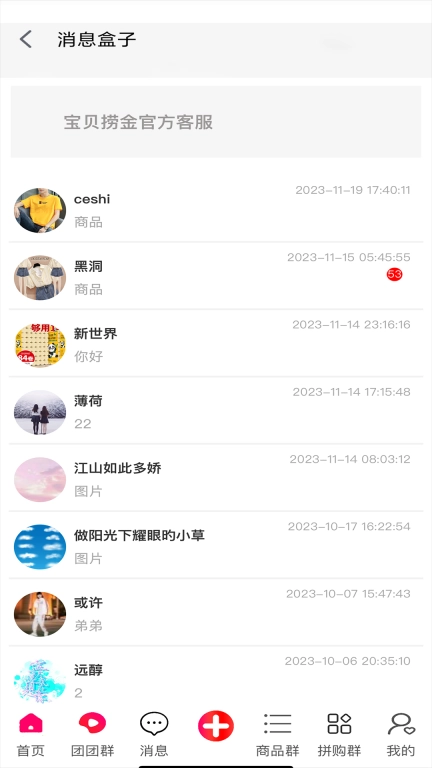 宝贝捞金