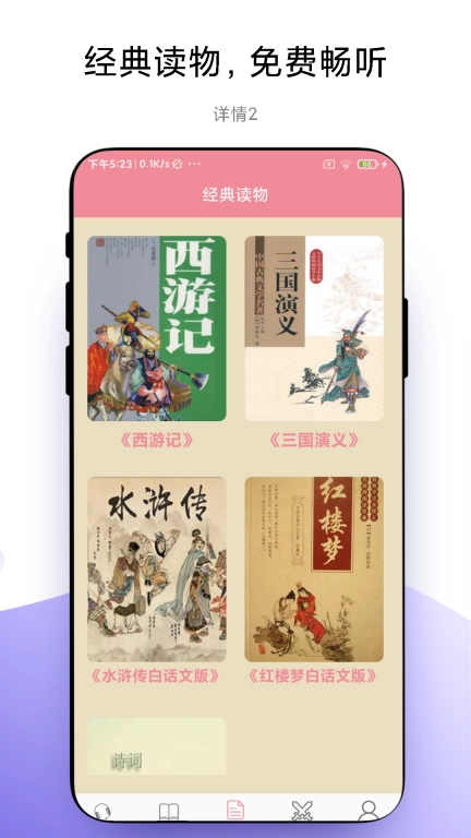 故事畅听-优奕