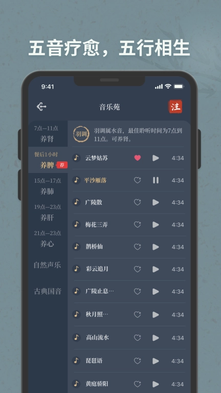 子午觉