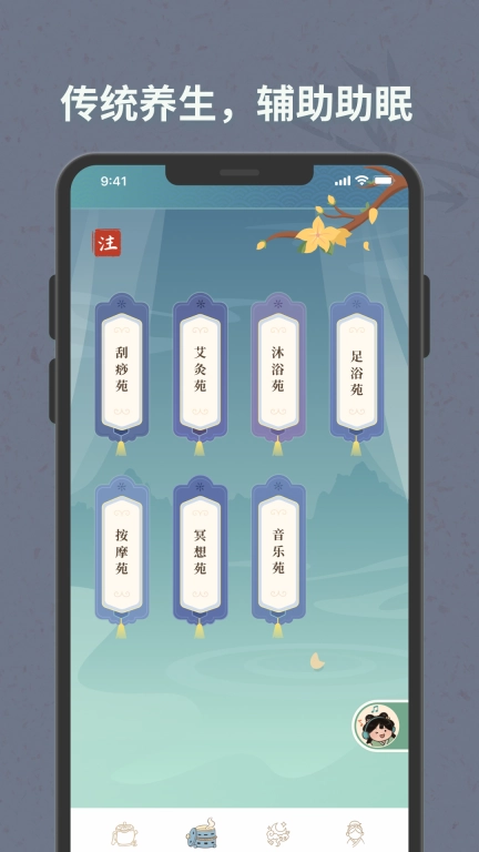 子午觉