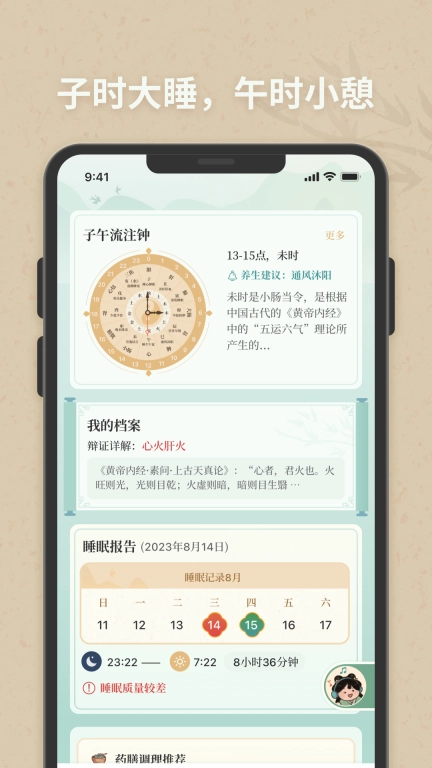 子午觉