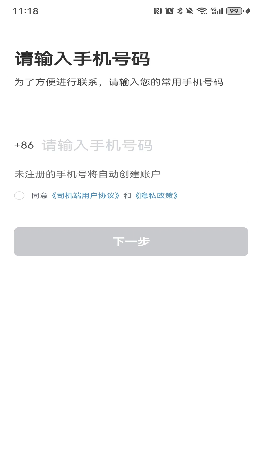 智体行司机端