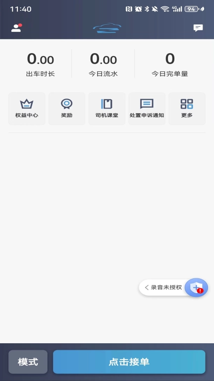智体行司机端