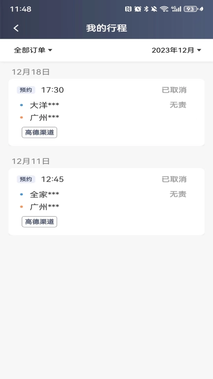 智体行司机端