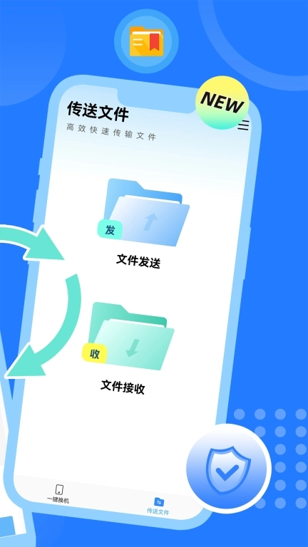 手机克隆互传换机助手-手机搬家