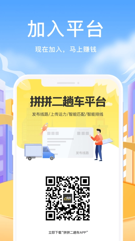 拼拼二趟车