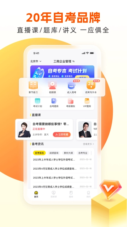 自考王者-专升本科备考题库