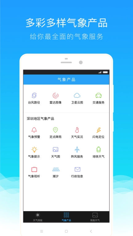 我的都市天气