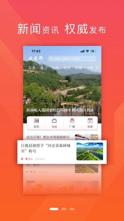 我看邢